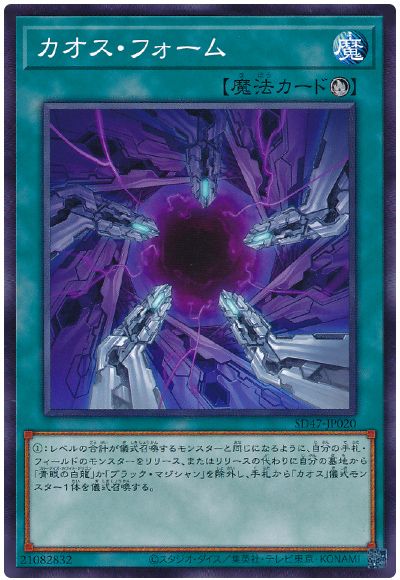 遊戯王 カオス・フォーム[SD魔法 か行][SD47-JP020][ノーマル]