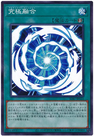 遊戯王 究極融合[SD魔法 あ行][SD47-JP021][ノーマル]