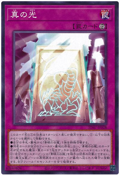 遊戯王 真の光[SD罠 さ行][SD47-JP028][ノーマル]