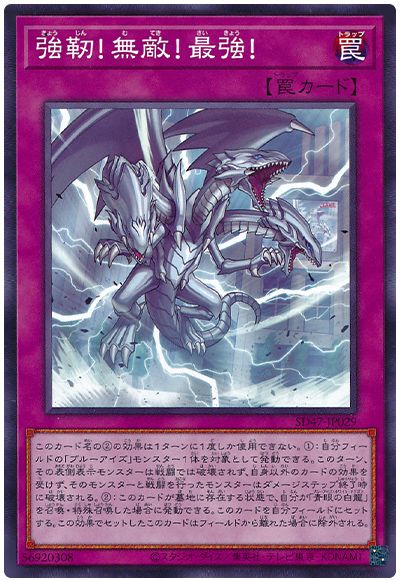 遊戯王 強靭!無敵!最強![SD罠 か行][SD47-JP029][ノーマル]