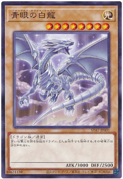 青眼の白龍(ココイチコラボ版)
