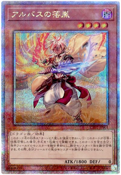 遊戯王 アルバスの落胤(イラスト違い)[CF01-JPS][CF01-JPS01][QCシク]