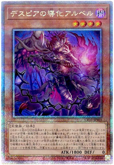 遊戯王 デスピアの導化アルベル(イラスト違い)[CF01-JPS][CF01-JPS03][QCシク]