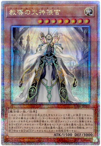 遊戯王 教導の大神祇官[CF01-JP][CF01-JP005][QCシク]