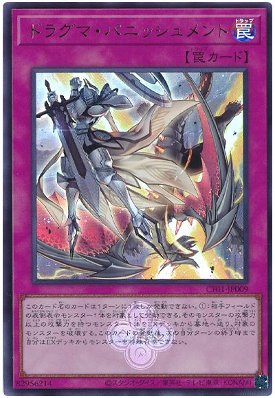 遊戯王 ドラグマ・パニッシュメント[CF01-JP][CF01-JP009][ウルトラ]