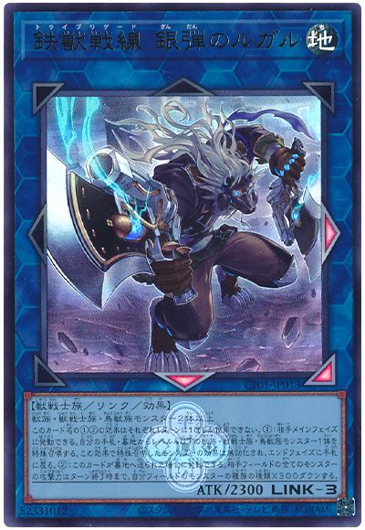 遊戯王 鉄獣戦線 銀弾のルガル[CF01-JP][CF01-JP013][ウルトラ]