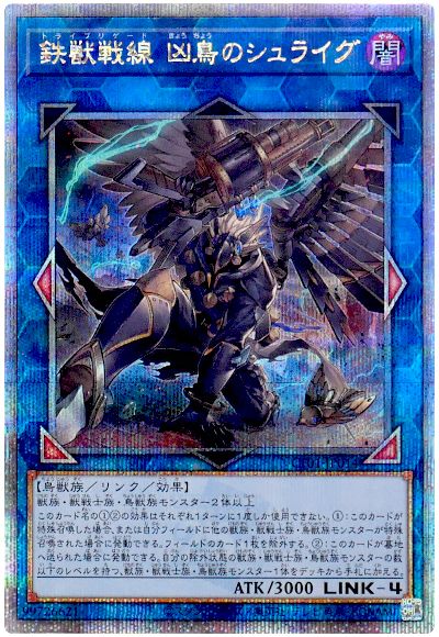 遊戯王 鉄獣戦線 凶鳥のシュライグ[CF01-JP][CF01-JP014][QCシク]