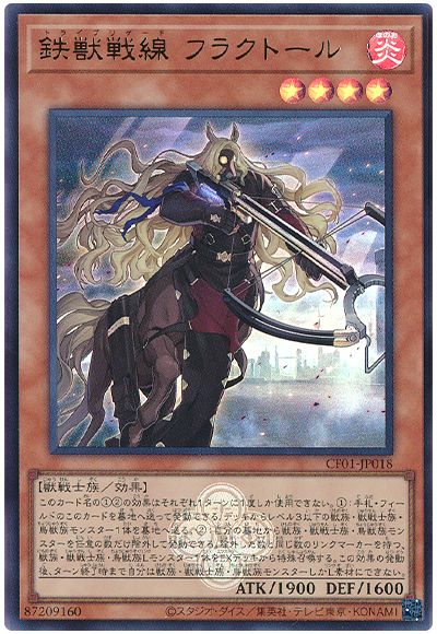 遊戯王 鉄獣戦線 フラクトール[CF01-JP][CF01-JP018][ウルトラ]
