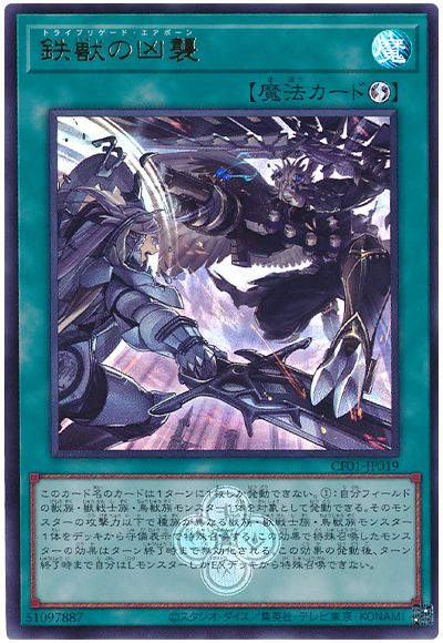 遊戯王 鉄獣の凶襲[CF01-JP][CF01-JP019][ウルトラ]