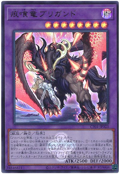 遊戯王 痕喰竜ブリガンド[CF01-JP][CF01-JP023][ウルトラ]
