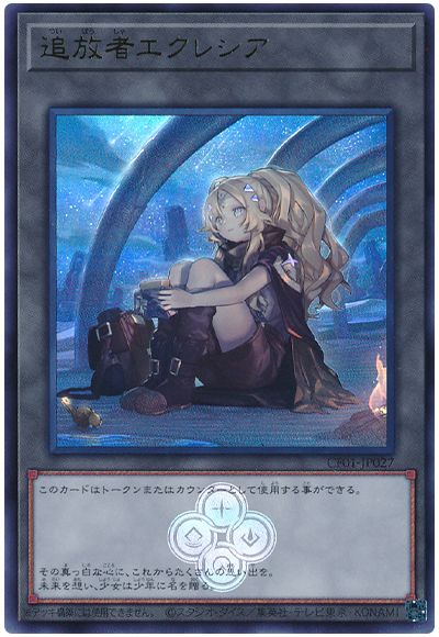 遊戯王 追放者エクレシア[CF01-JP][CF01-JP027][ウルトラ]