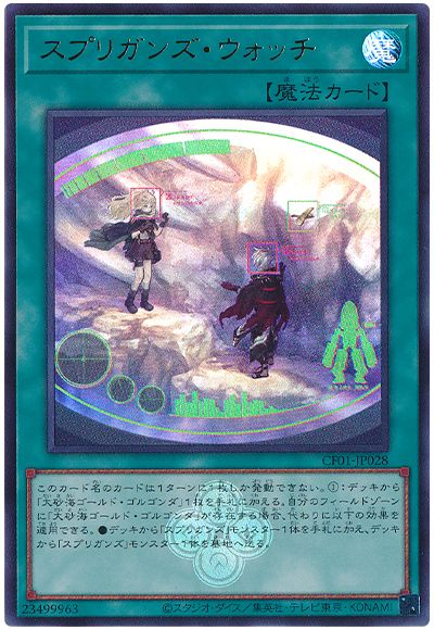 遊戯王 スプリガンズ・ウォッチ[CF01-JP][CF01-JP028][ウルトラ]