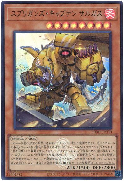 遊戯王 スプリガンズ・キャプテン サルガス[CF01-JP][CF01-JP030][ウルトラ]