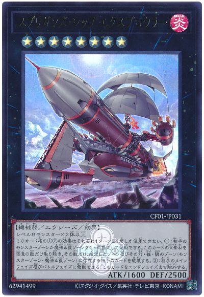 遊戯王 スプリガンズ・シップ エクスブロウラー[CF01-JP][CF01-JP031][ウルトラ]
