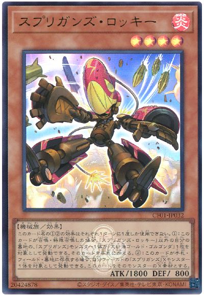 遊戯王 スプリガンズ・ロッキー[CF01-JP][CF01-JP032][ウルトラ]