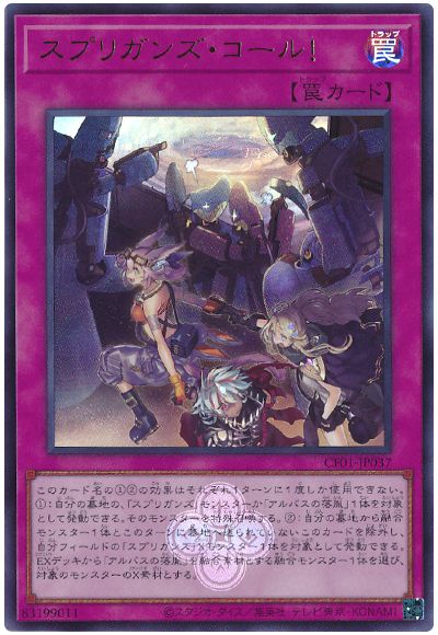 遊戯王 スプリガンズ・コール![CF01-JP][CF01-JP037][ウルトラ]