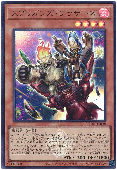 遊戯王 スプリガンズ・ブラザーズ[CF01-JP][CF01-JP038][ウルトラ]
