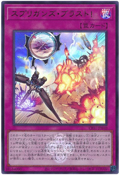遊戯王 スプリガンズ・ブラスト![CF01-JP][CF01-JP040][ウルトラ]