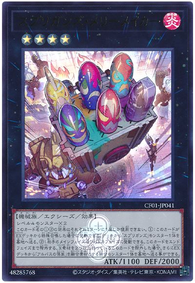 遊戯王 スプリガンズ・メリーメイカー[CF01-JP][CF01-JP041][ウルトラ]