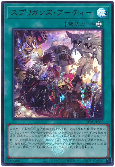遊戯王 スプリガンズ・ブーティー[CF01-JP][CF01-JP042][ウルトラ]