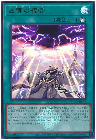 遊戯王 凶導の福音[CF01-JP][CF01-JP044][ウルトラ]