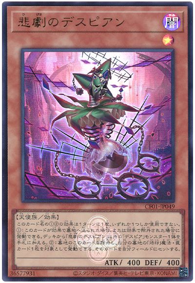 遊戯王 悲劇のデスピアン[CF01-JP][CF01-JP049][ウルトラ]