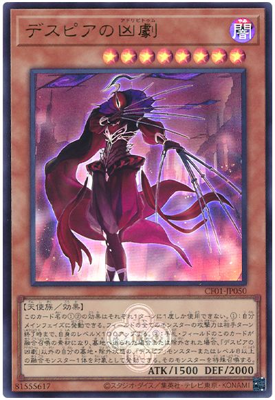 遊戯王 デスピアの凶劇[CF01-JP][CF01-JP050][ウルトラ]