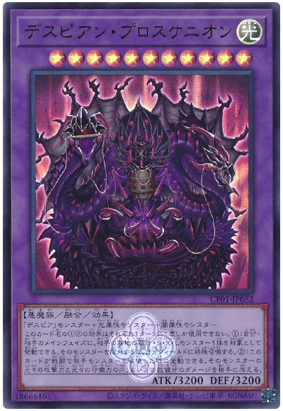 遊戯王 デスピアン・プロスケニオン[CF01-JP][CF01-JP052][ウルトラ]