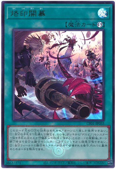 遊戯王 烙印開幕[CF01-JP][CF01-JP055][ウルトラ]