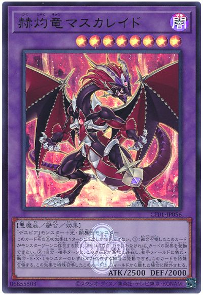 遊戯王 赫灼竜マスカレイド[CF01-JP][CF01-JP056][ウルトラ]
