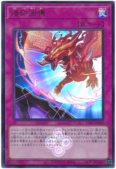 遊戯王 烙印凶鳴[CF01-JP][CF01-JP060][ウルトラ]