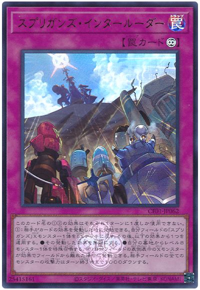 遊戯王 スプリガンズ・インタールーダー[CF01-JP][CF01-JP062][ウルトラ]