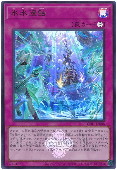 遊戯王 氷水浸蝕[CF01-JP][CF01-JP088][ウルトラ]