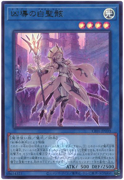 遊戯王 凶導の白聖骸[CF01-JP][CF01-JP090][ウルトラ]
