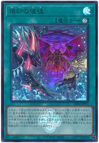 遊戯王 烙印の使徒[CF01-JP][CF01-JP092][ウルトラ]