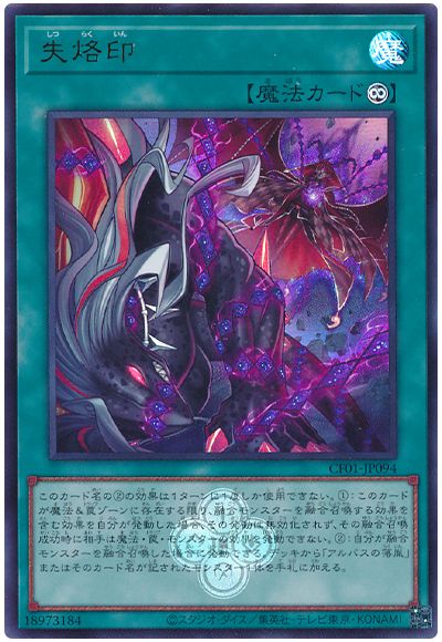 遊戯王 失烙印[CF01-JP][CF01-JP094][ウルトラ]
