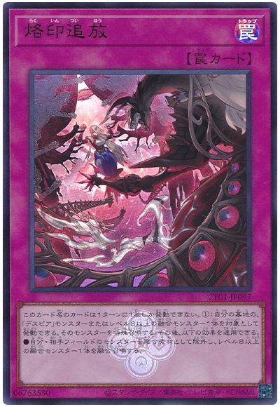 遊戯王 烙印追放[CF01-JP][CF01-JP097][ウルトラ]