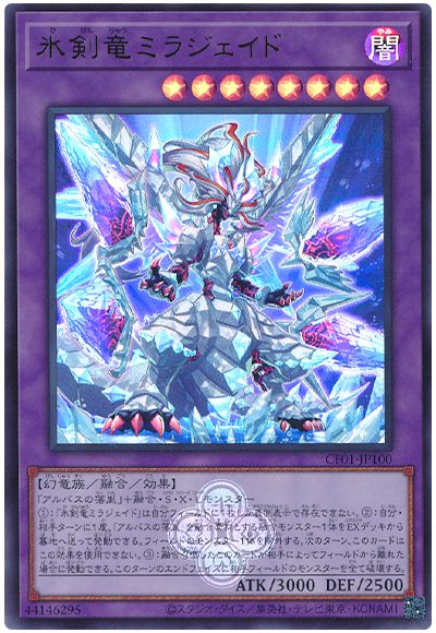 遊戯王 氷剣竜ミラジェイド[CF01-JP][CF01-JP100][ウルトラ]