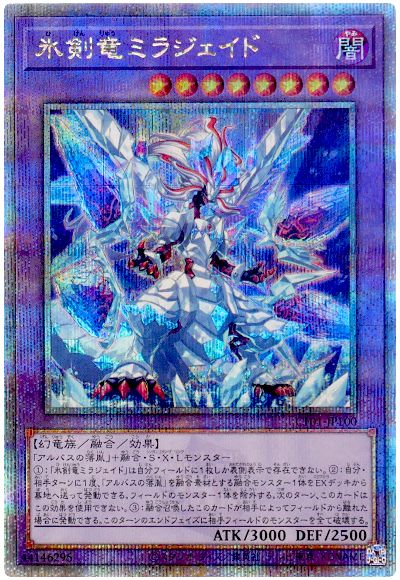 遊戯王 氷剣竜ミラジェイド[CF01-JP][CF01-JP100][QCシク]