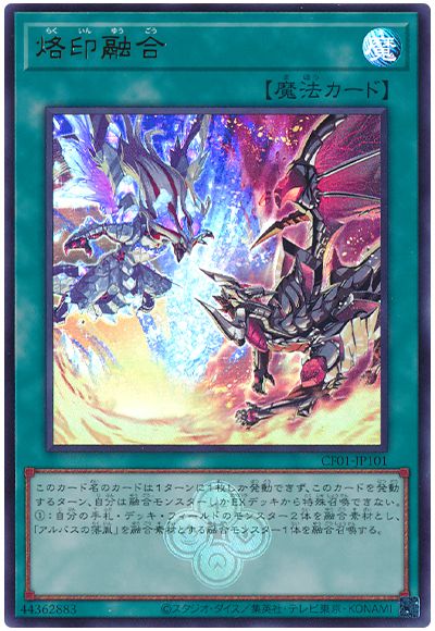遊戯王 烙印融合[CF01-JP][CF01-JP101][ウルトラ]
