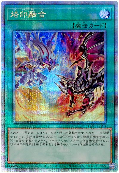 遊戯王 烙印融合[CF01-JP][CF01-JP101][QCシク]