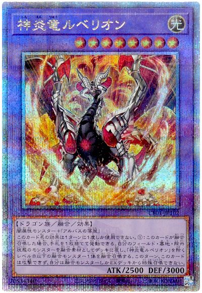 遊戯王 神炎竜ルベリオン[CF01-JP][CF01-JP102][QCシク]
