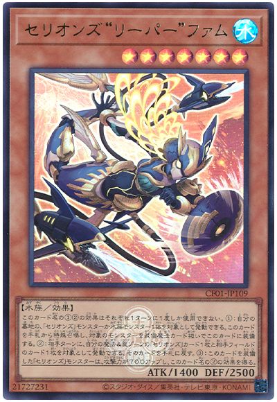 遊戯王 セリオンズ“リーパー”ファム[CF01-JP][CF01-JP109][ウルトラ]