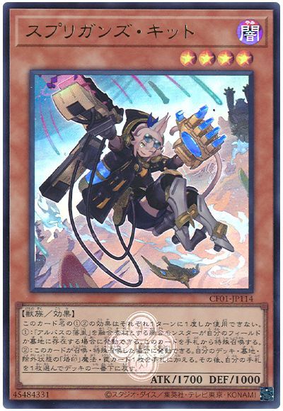 遊戯王 スプリガンズ・キット[CF01-JP][CF01-JP114][ウルトラ]