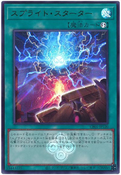 遊戯王 スプライト・スターター[CF01-JP][CF01-JP120][ウルトラ]