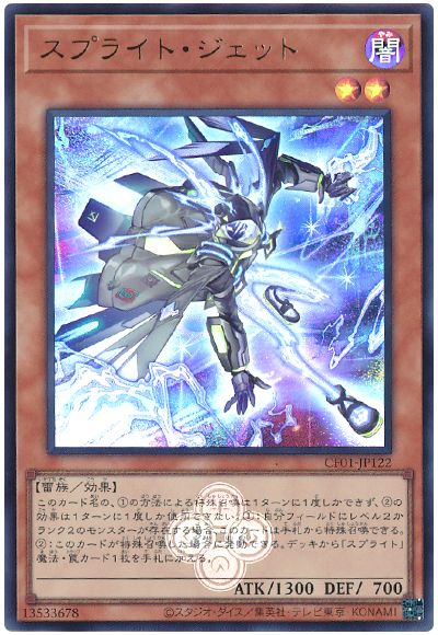 遊戯王 スプライト・ジェット[CF01-JP][CF01-JP122][ウルトラ]