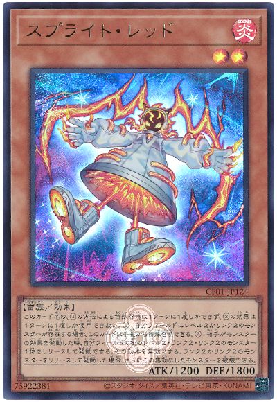 遊戯王 スプライト・レッド[CF01-JP][CF01-JP124][ウルトラ]