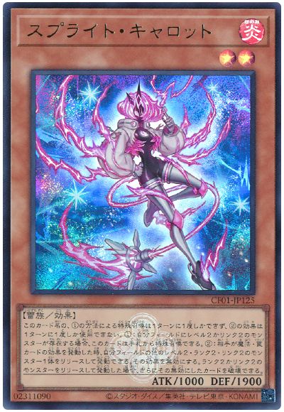 遊戯王 スプライト・キャロット[CF01-JP][CF01-JP125][ウルトラ]