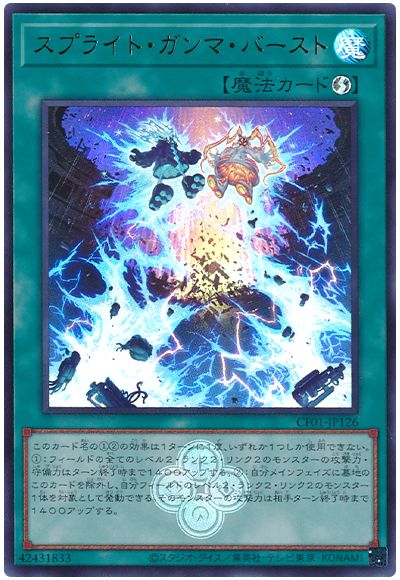 遊戯王 スプライト・ガンマ・バースト[CF01-JP][CF01-JP126][ウルトラ]