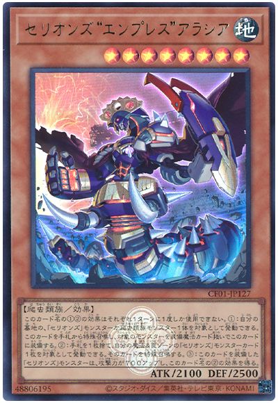遊戯王 セリオンズ“エンプレス”アラシア[CF01-JP][CF01-JP127][ウルトラ]